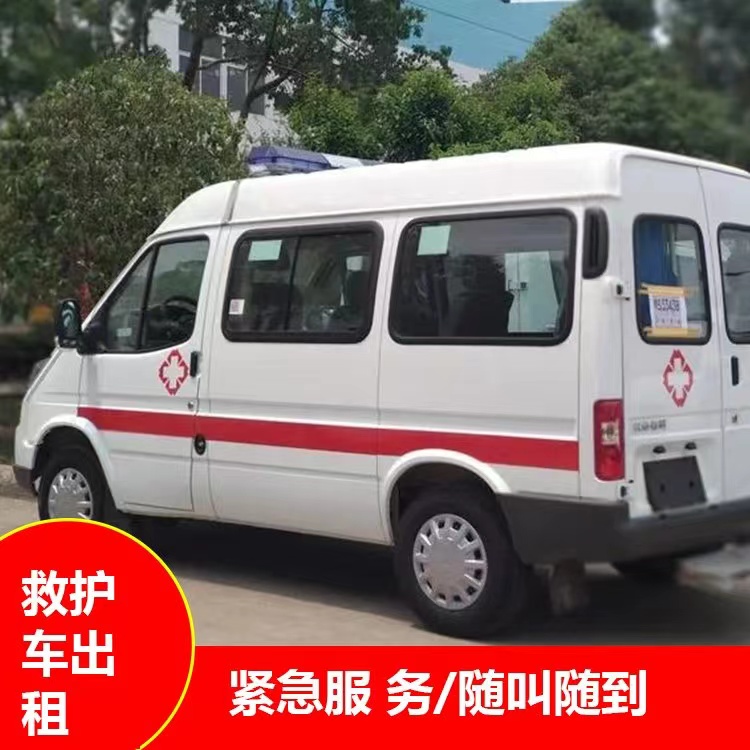 衡东重症监护救护车出租护送